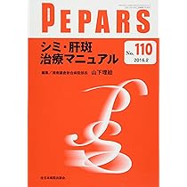 全日本病院出版会 PEPARS ペパーズ No.155 2019年11月 熱傷の局所治療マニュアル 005s3D 熱傷の局所治療マニュアル(PEPARS(ペパーズ) No.155(2019年11月